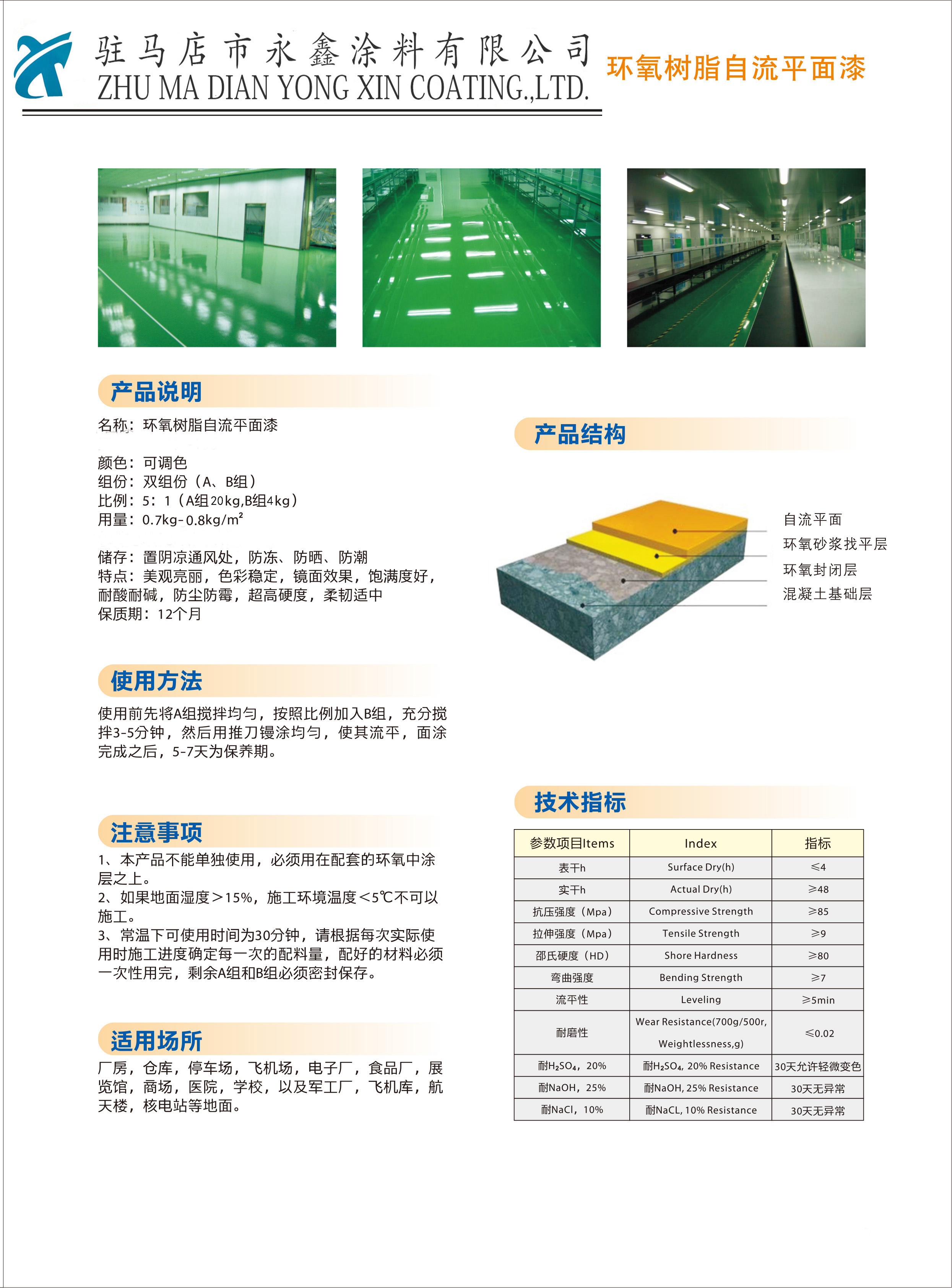 环氧树脂自流平面漆.jpg