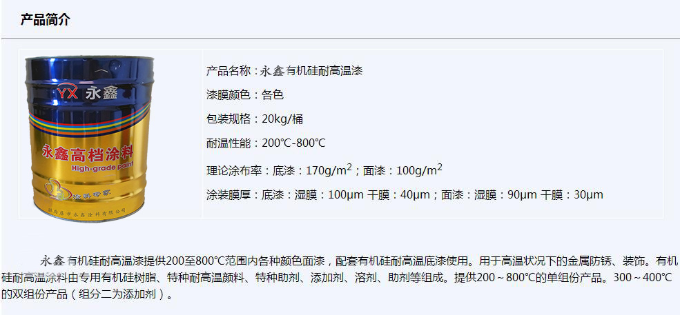 有机硅耐高温漆介绍.jpg