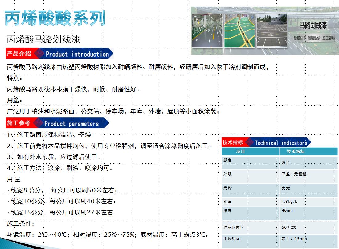 丙烯酸马路划线漆.jpg